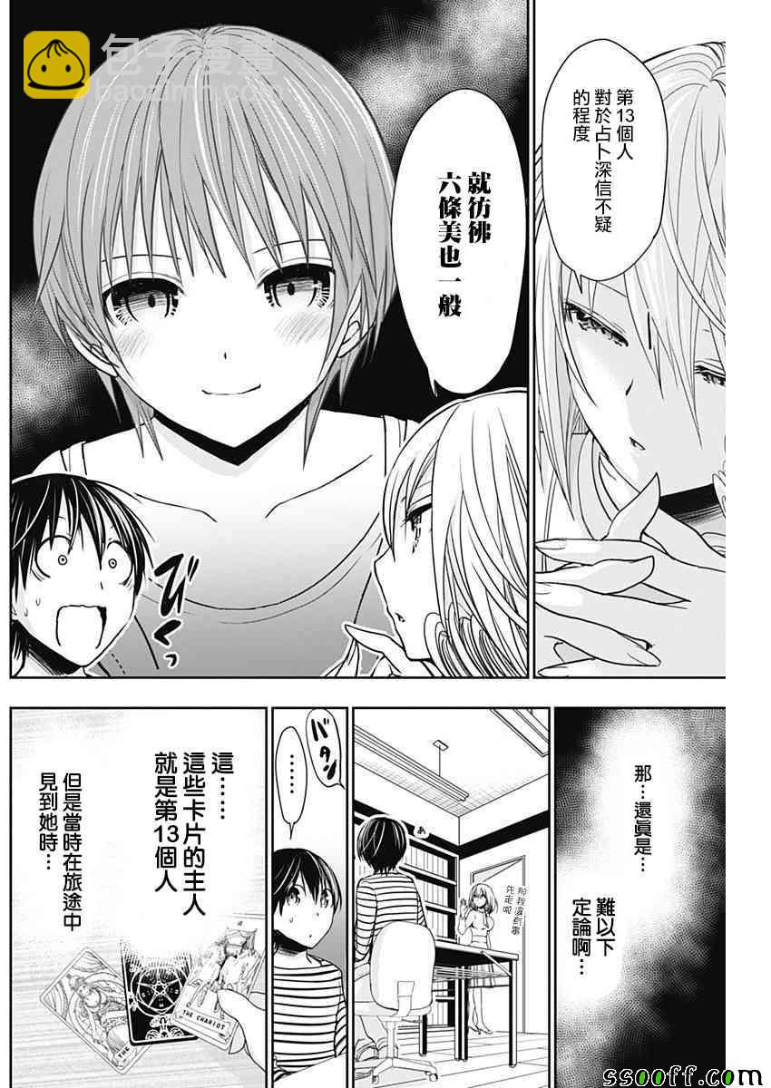 源君物語 - 第320話 - 2