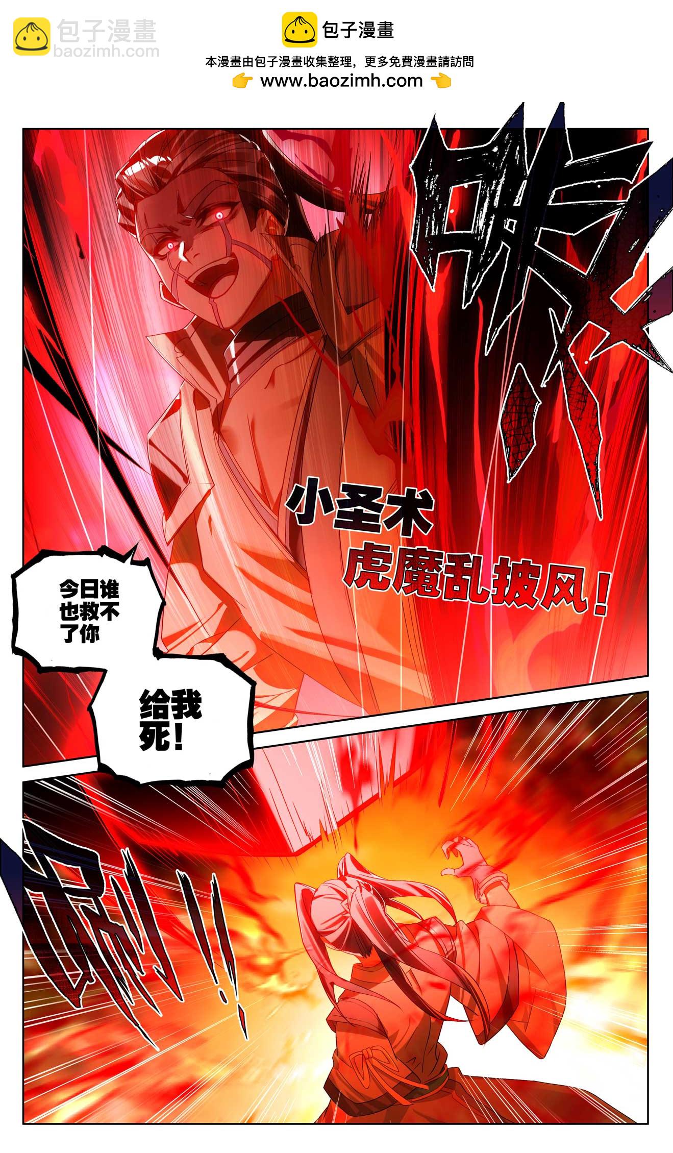 元尊 - 第520話上 一拳殺虎 - 2