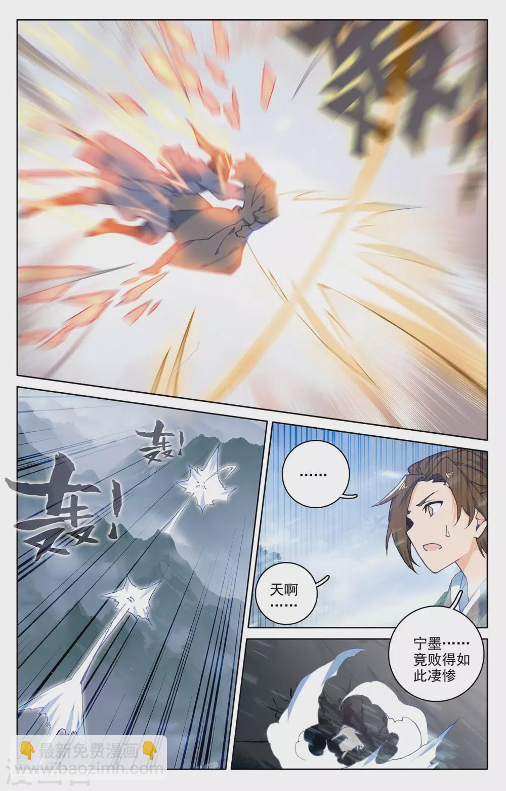 元尊 - 第287話下 強勢 - 2