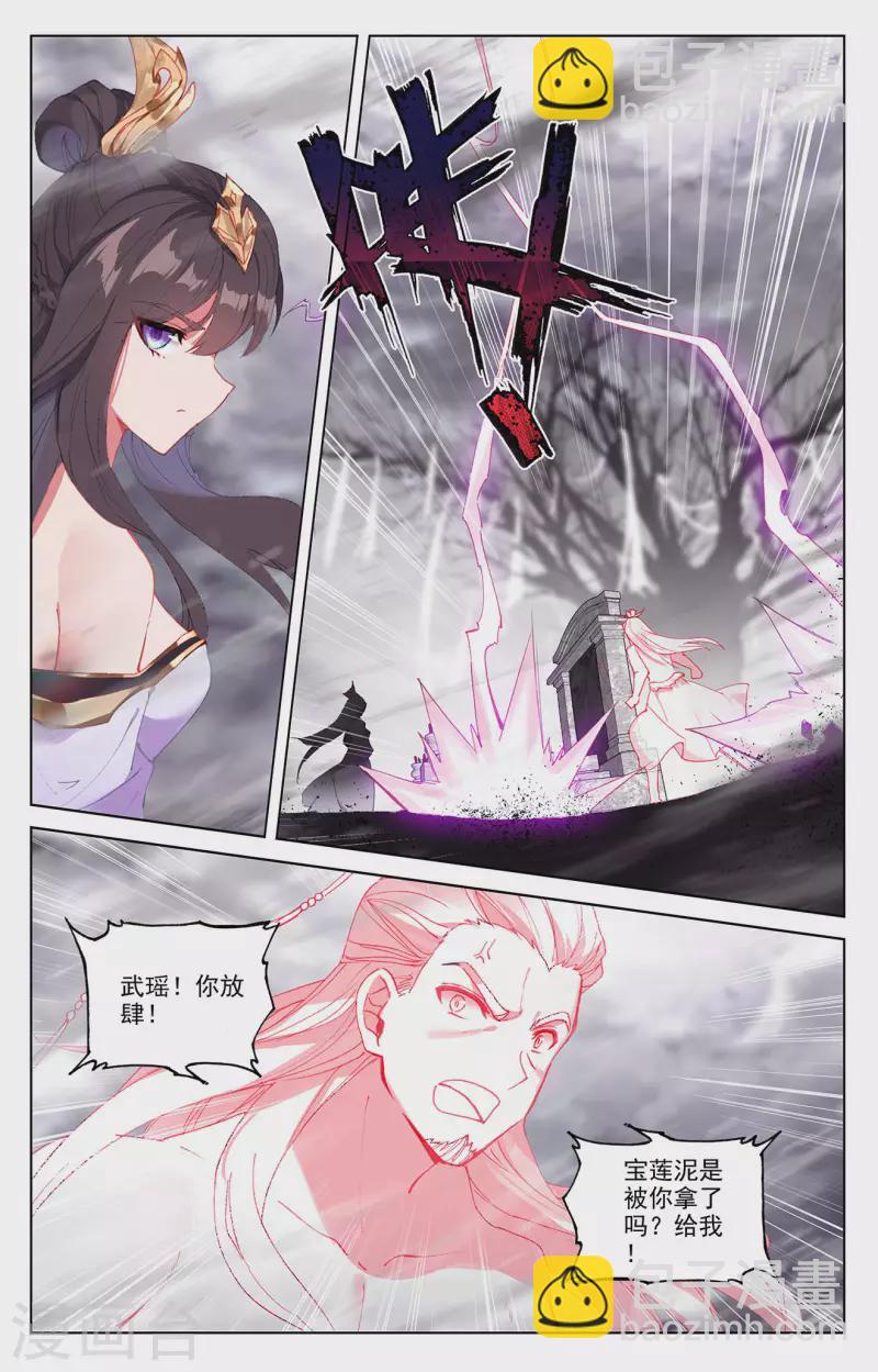 元尊 - 第336話下 武瑤歸來 - 2