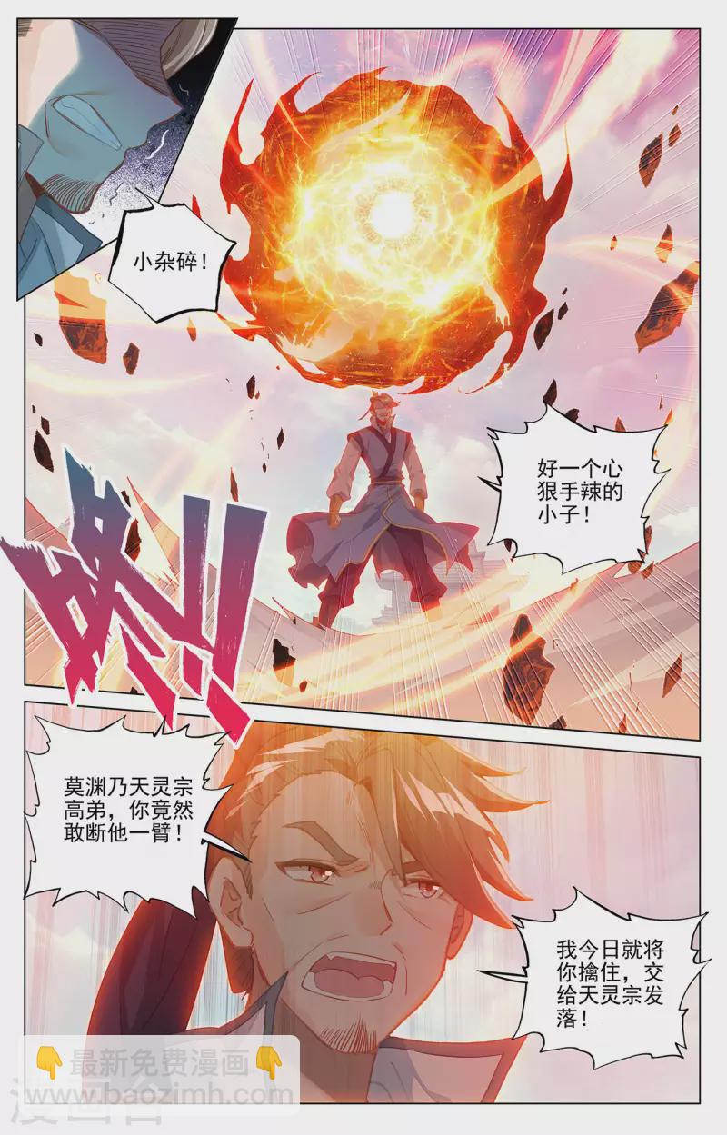 元尊 - 第373話下 新的威脅 - 2
