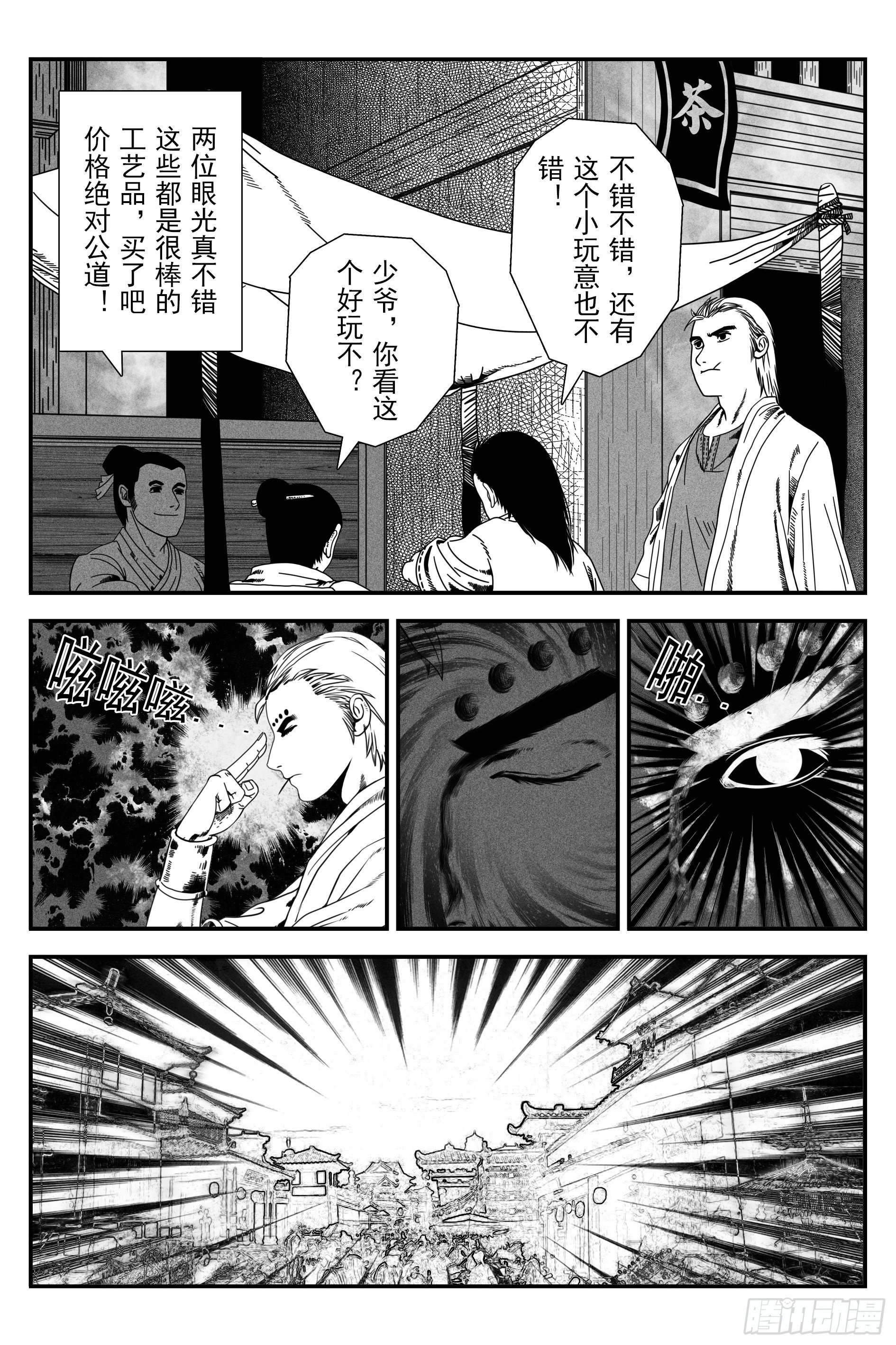 宇的陰陽戰記 - 背鬼 - 2