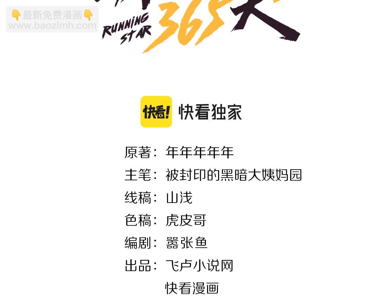 娛樂：明星逃亡365天 - 第39話 對賭！(1/2) - 3