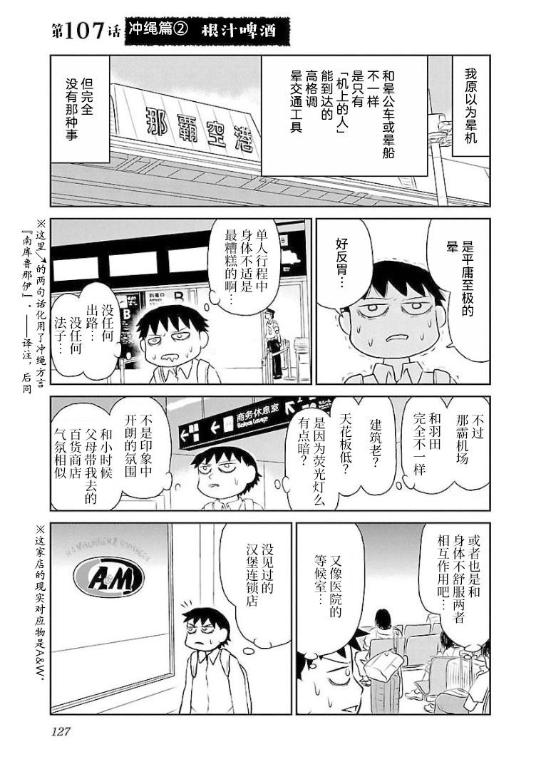 鬱悶飯 - 第107話 沖繩篇（1）根汁啤酒 - 1
