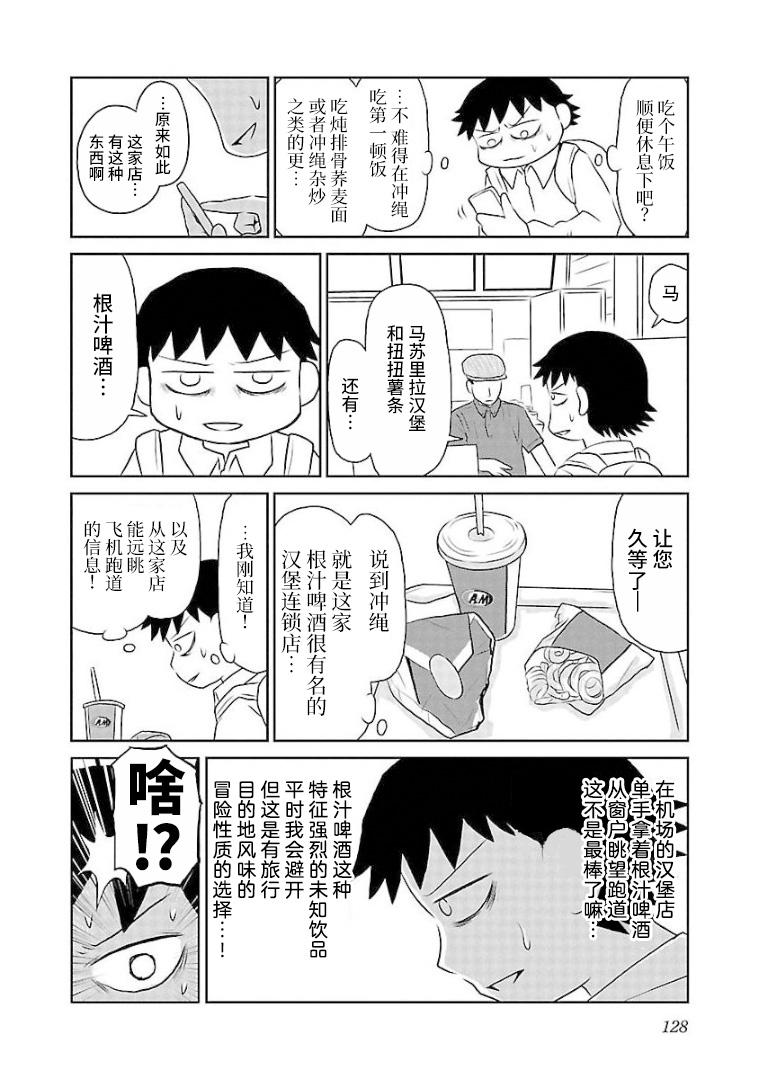 鬱悶飯 - 第107話 沖繩篇（1）根汁啤酒 - 1