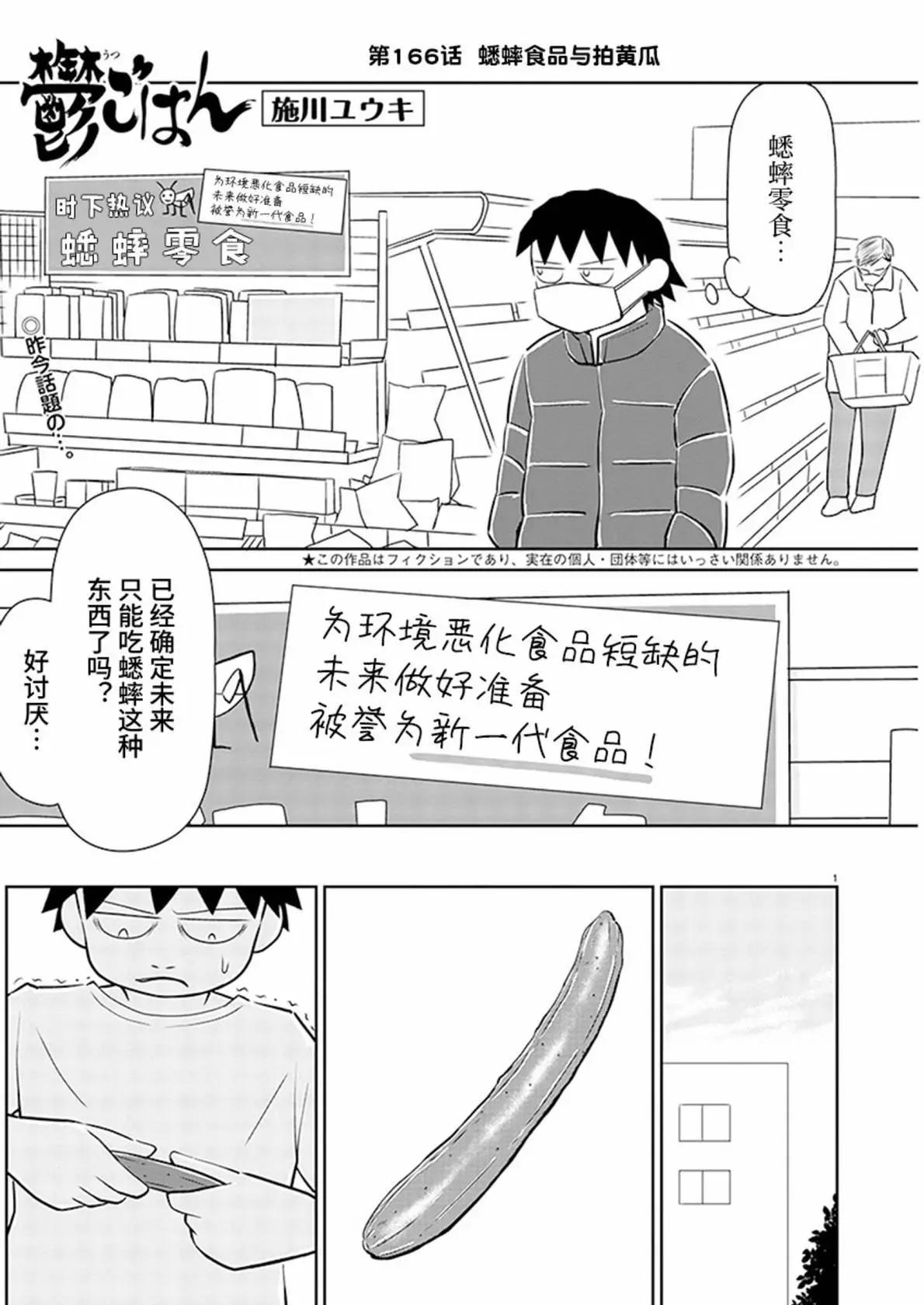 鬱悶飯 - 第166話 - 1