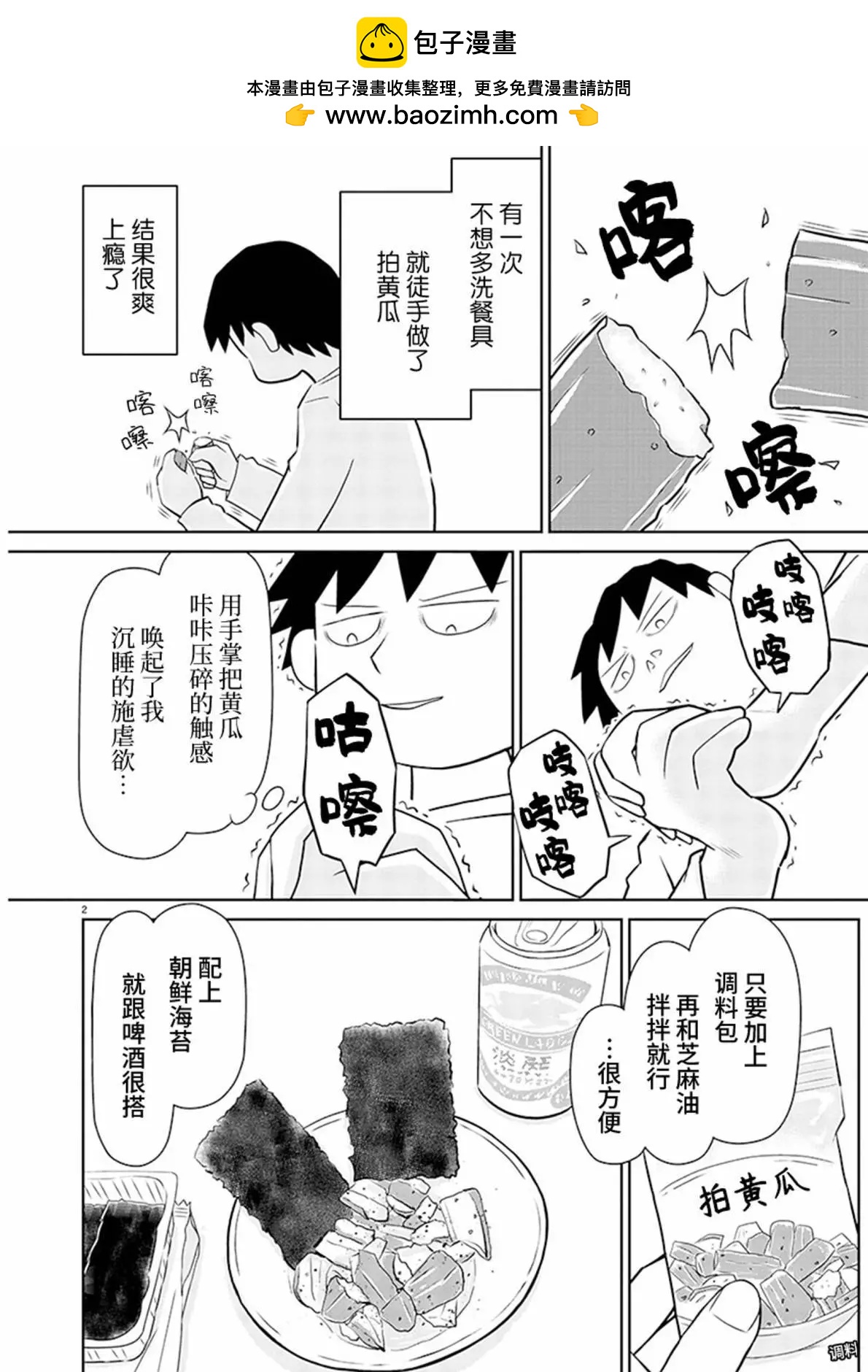 鬱悶飯 - 第166話 - 1