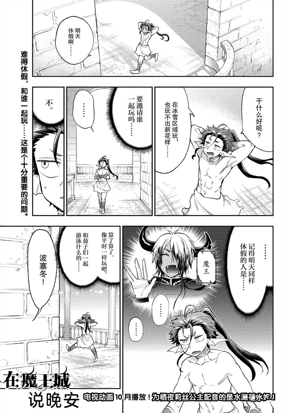 在魔王城說晚安 - 第232話 - 1