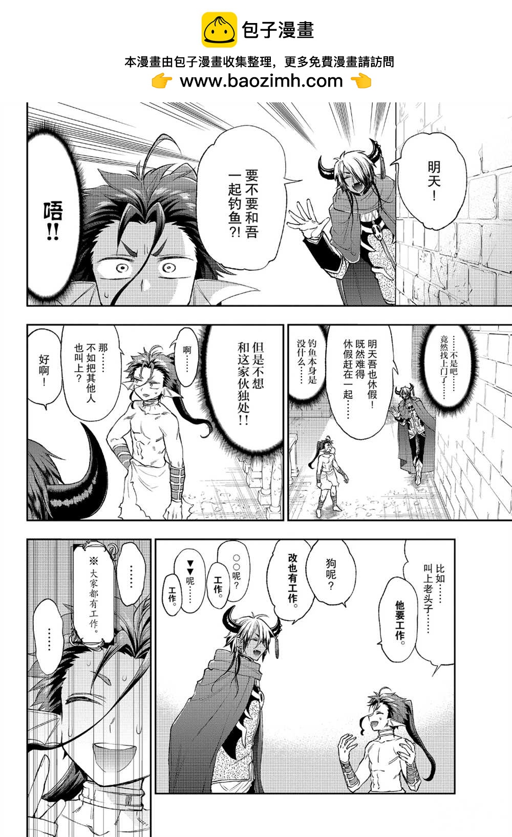 在魔王城說晚安 - 第232話 - 2