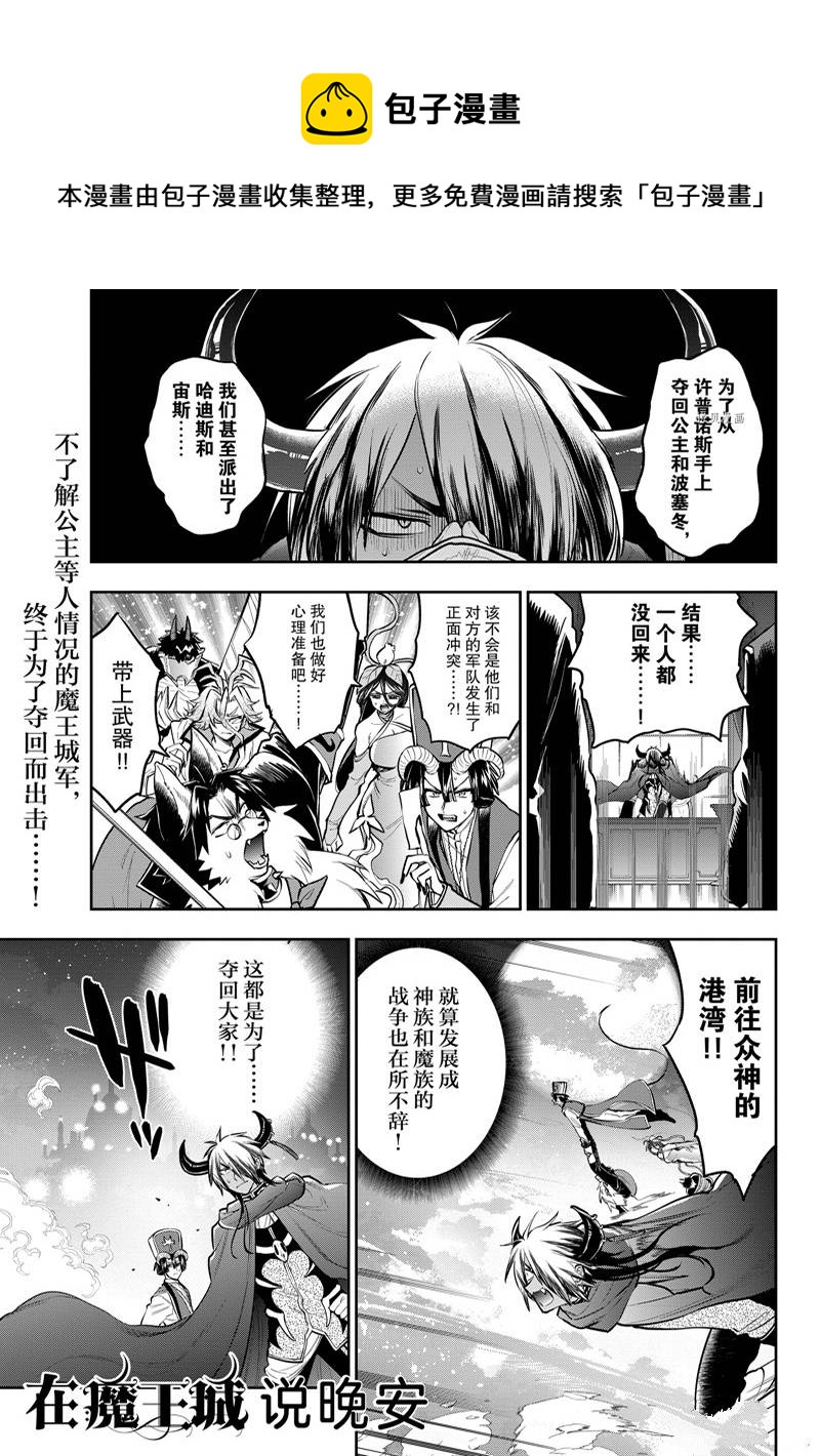 在魔王城說晚安 - 第307話 - 1