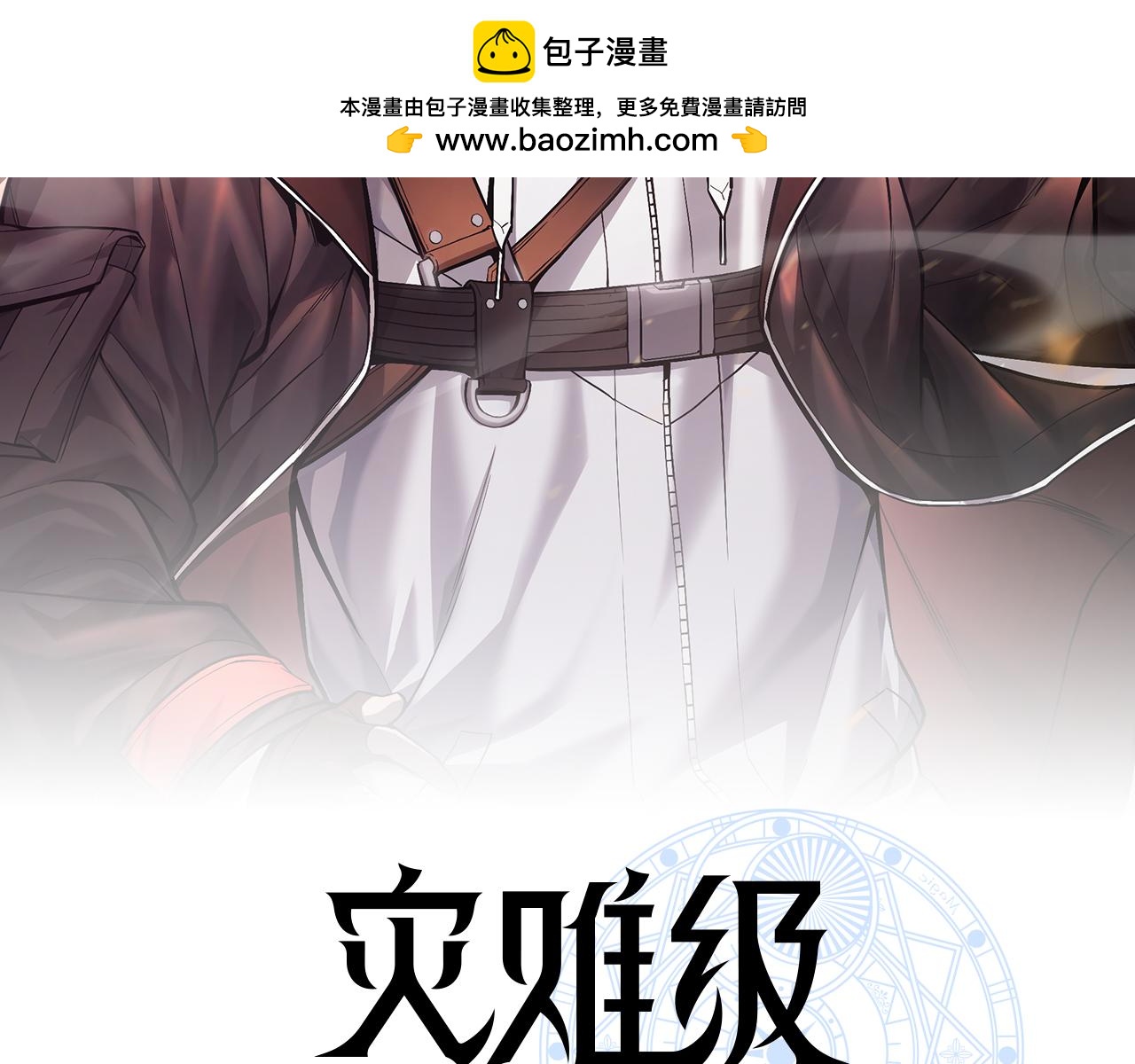 災難級英雄歸來 - 第115話 內核破碎(1/7) - 2