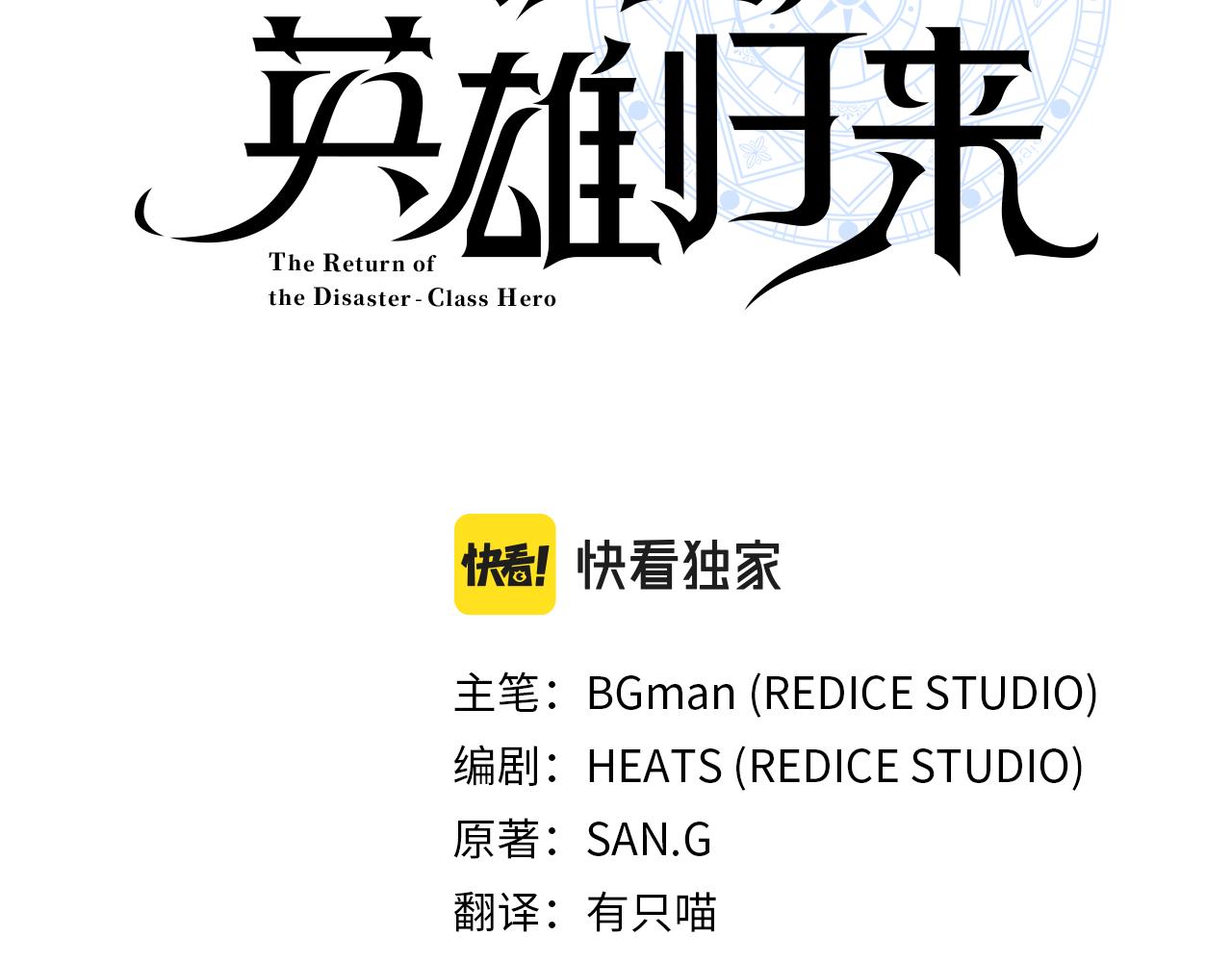 災難級英雄歸來 - 第115話 內核破碎(1/7) - 3