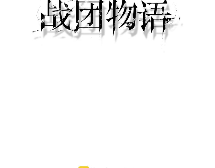 戰團物語 - 第20話 奈落之地獄(1/2) - 3