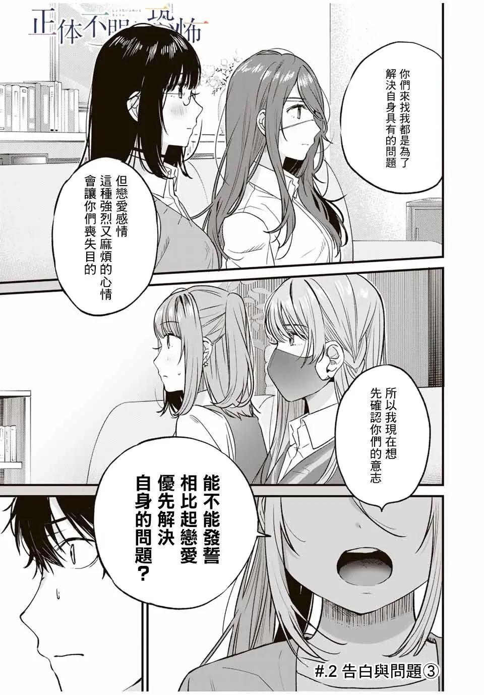 正體不明與恐怖 - 第2.3話 - 1