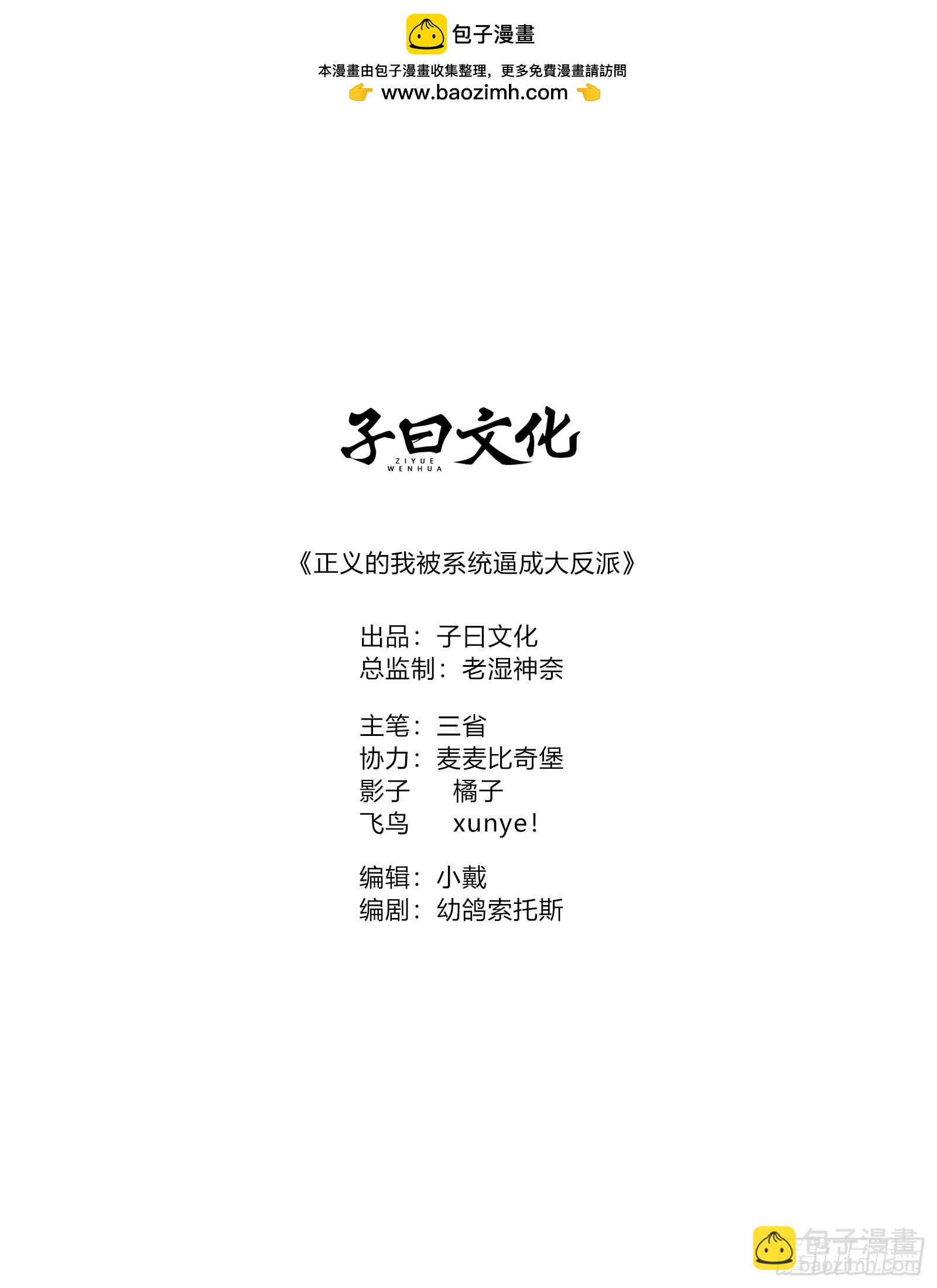 正義的我被系統逼成大反派 - 我變！(1/2) - 2