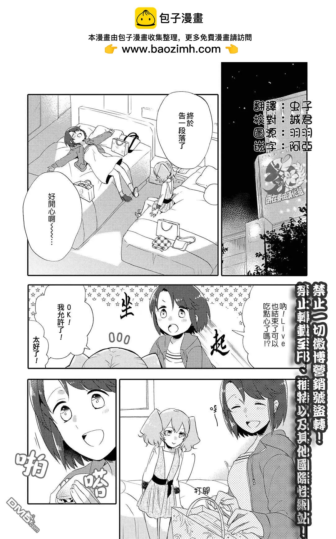 只會親親愛愛秀你一臉的百合合集 - 第8話 甜甜的讚美 - 2