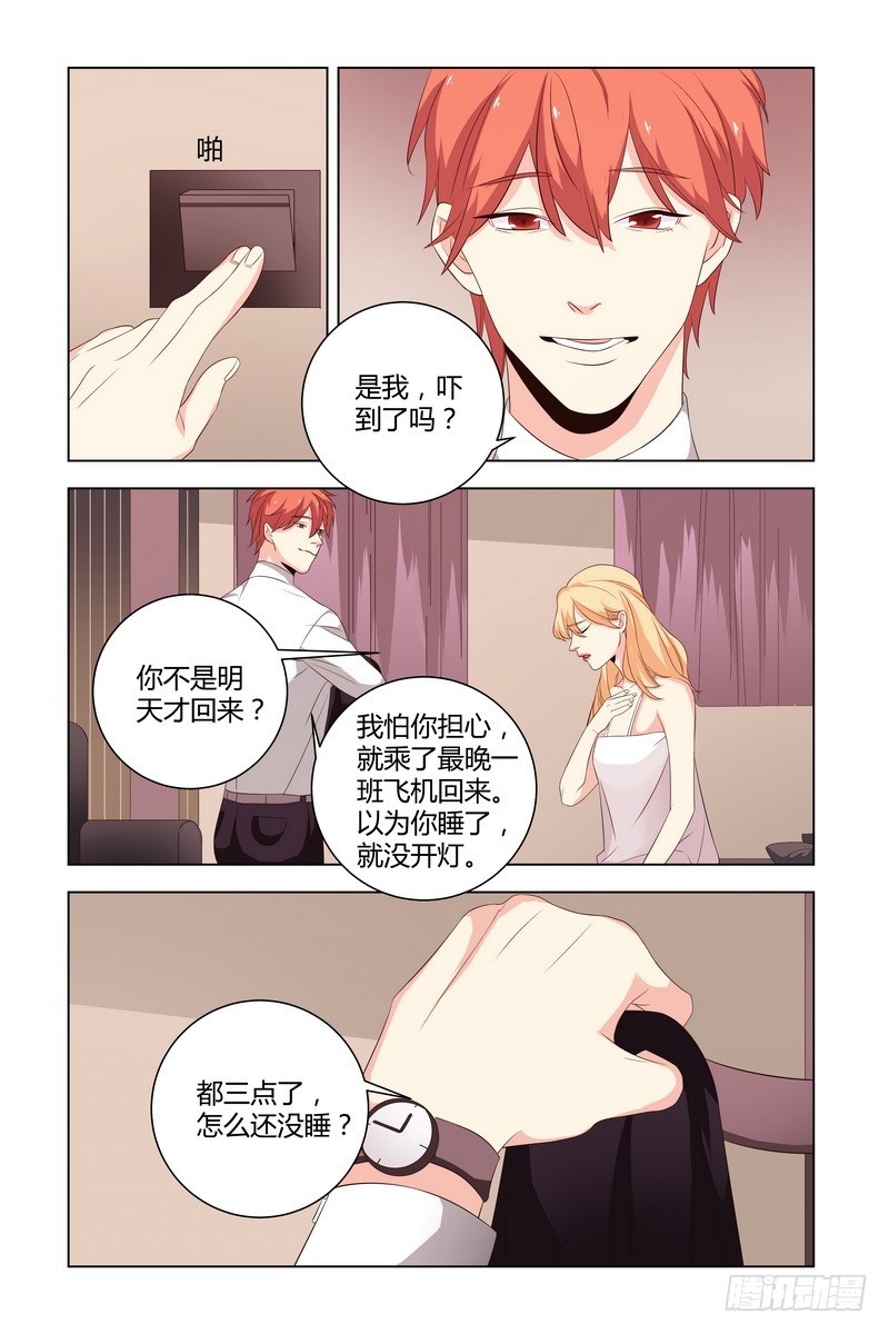 執念有盡，深愛無終 - 28 是我嚇到你了嗎？ - 2