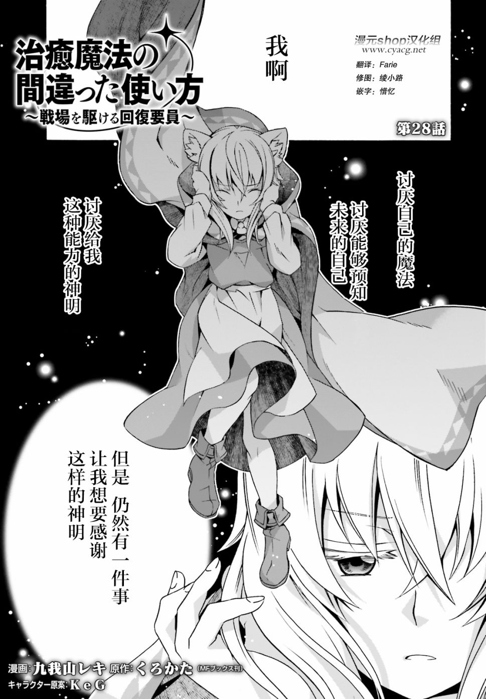 治癒魔法的錯誤使用方法 - 28話 - 1