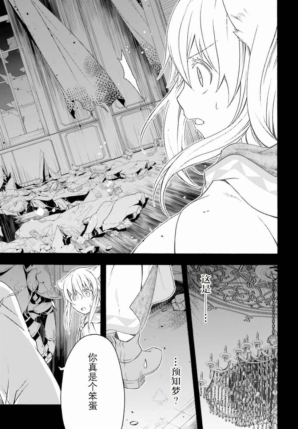 治癒魔法的錯誤使用方法 - 28話 - 2