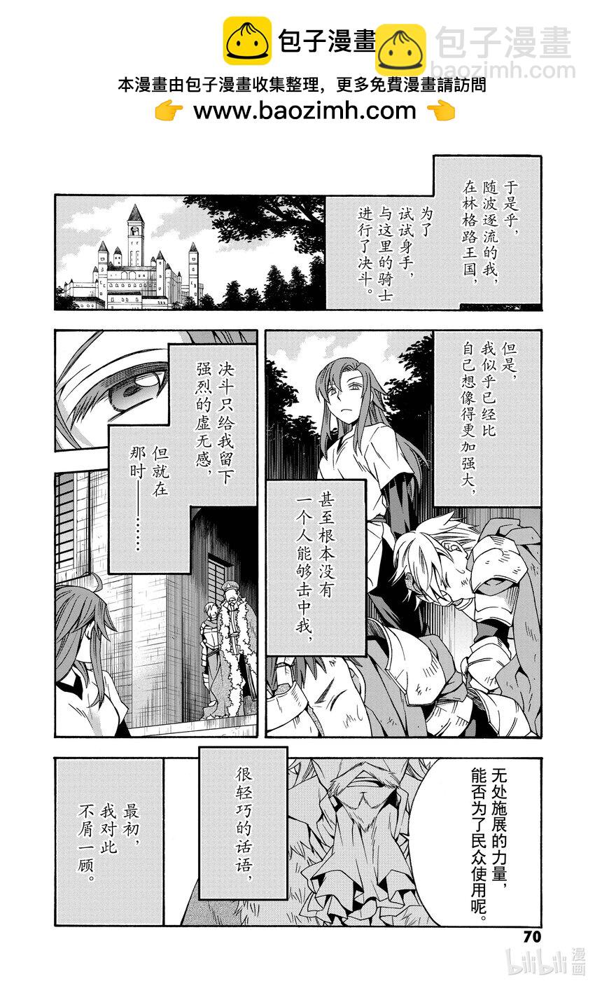 治癒魔法的錯誤用法~馳騁戰場的回覆要員~ - 43 騎士團大隊長羅茲!! - 2