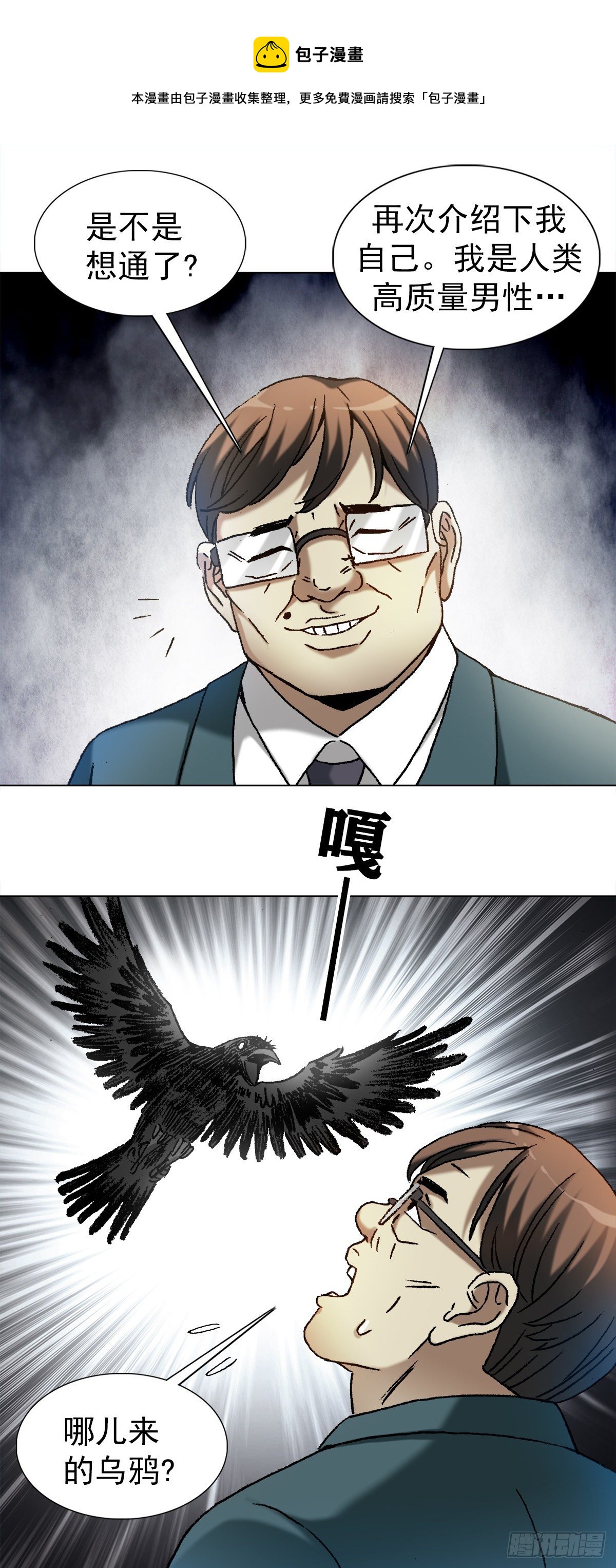 中國驚奇先生（神鬼七殺令） - 1190 老女人 - 1