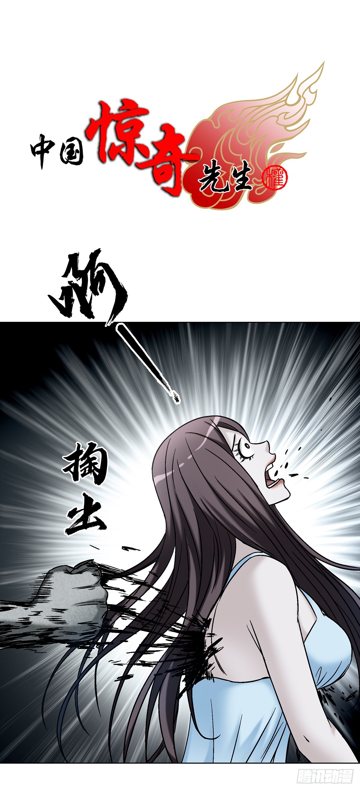 中國驚奇先生（神鬼七殺令） - 1734 肥格格的歷史 - 1