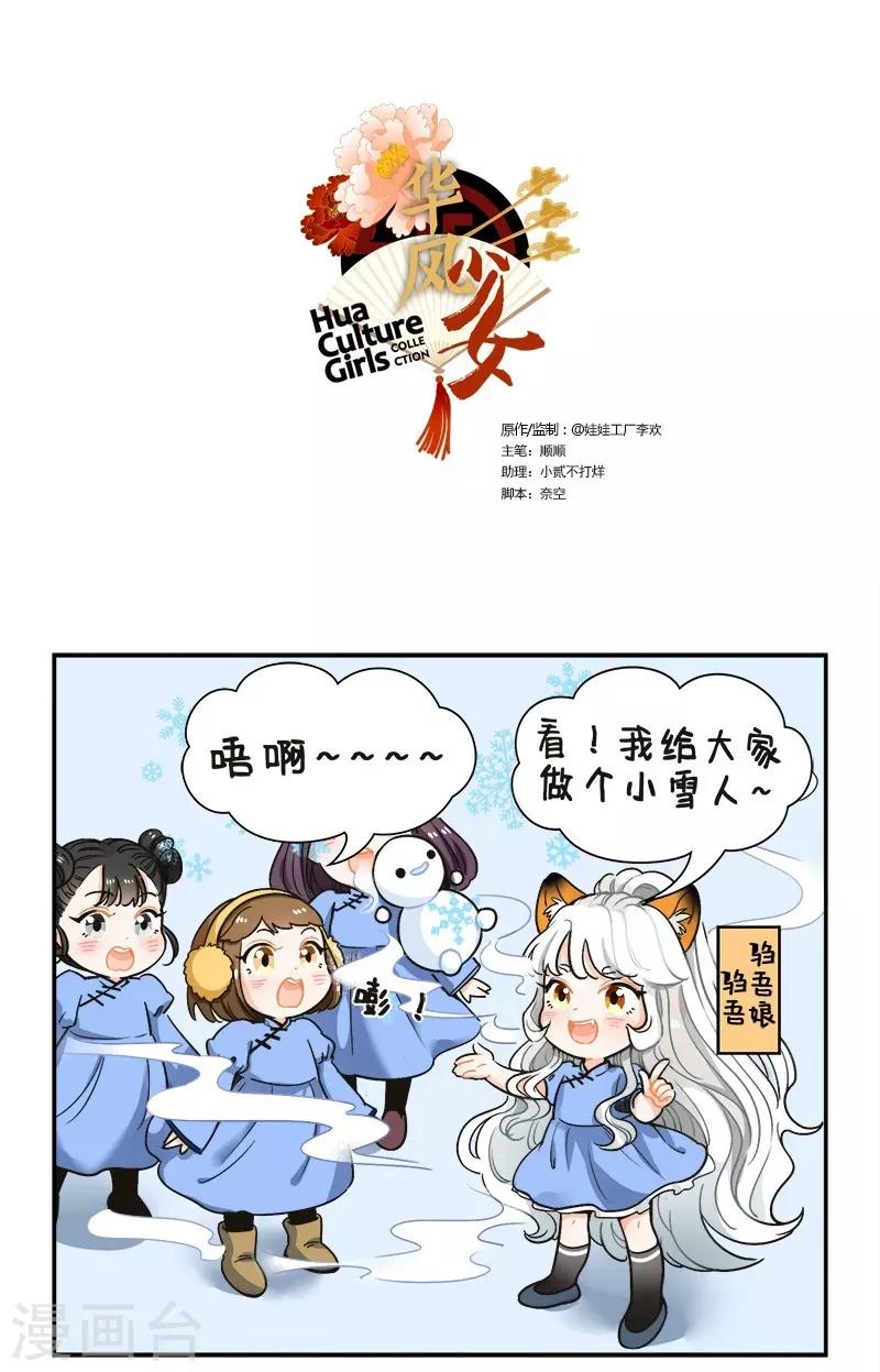 中國娘 - 第122話 小騶吾的煩惱1 - 1