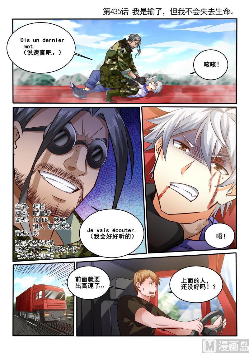 中華神醫 - 第435話 呵，我可不會輸 - 1