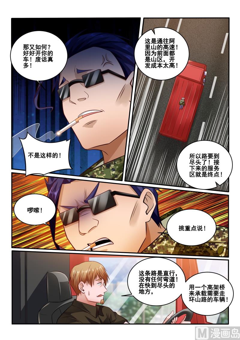 中華神醫 - 第435話 呵，我可不會輸 - 2