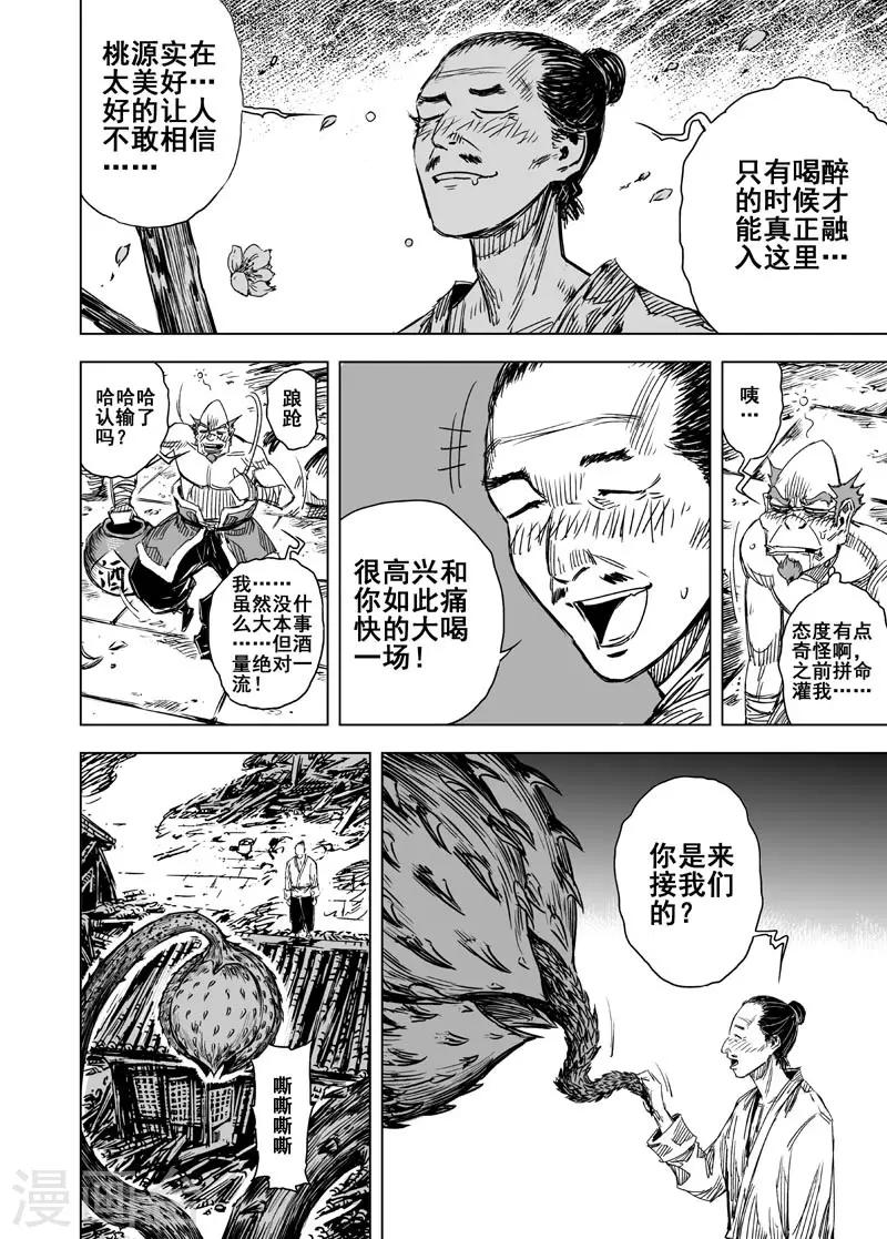 鍾馗傳 - 第72話 反擊3 - 2