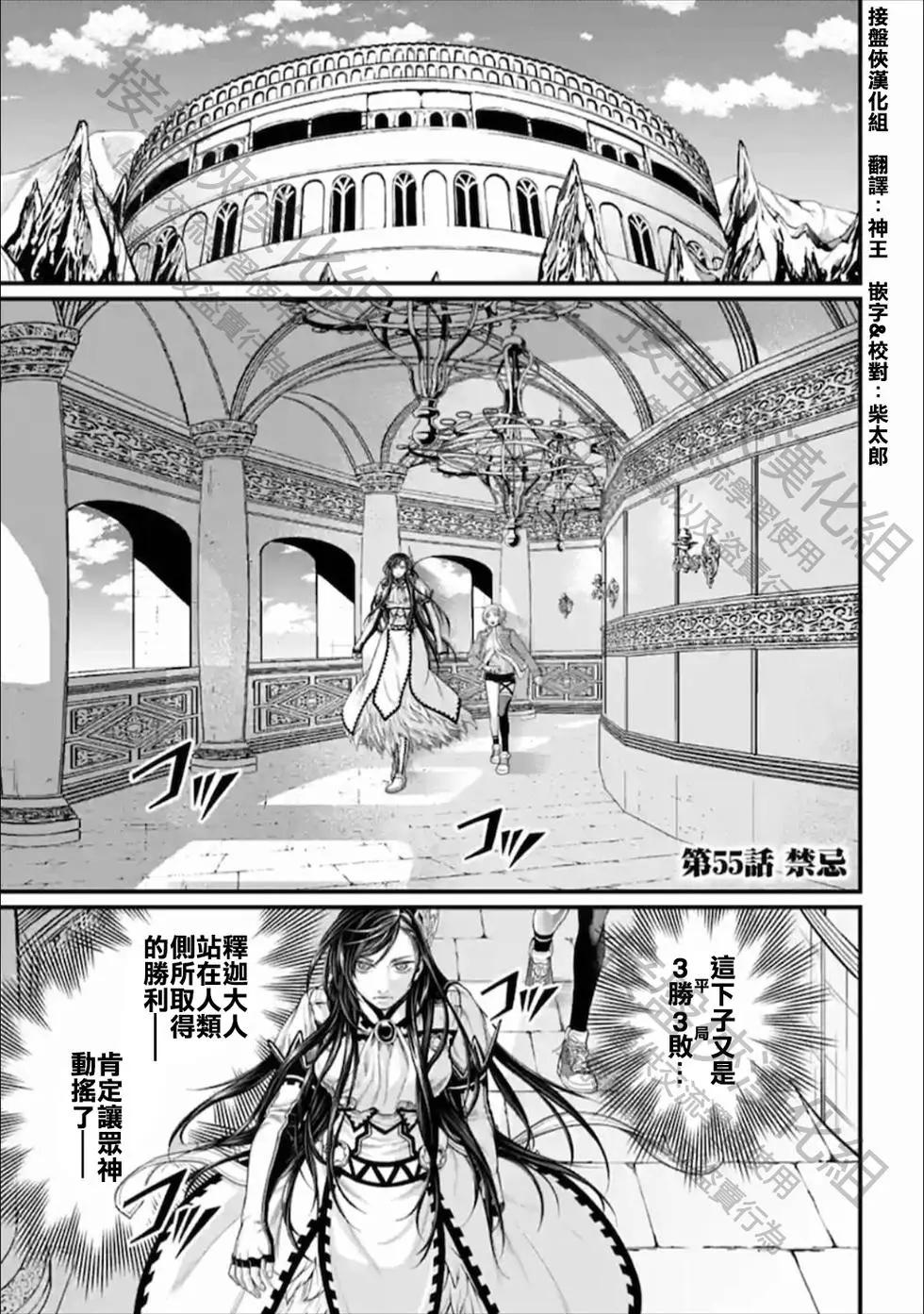 終末的女武神 - 第55話 - 1