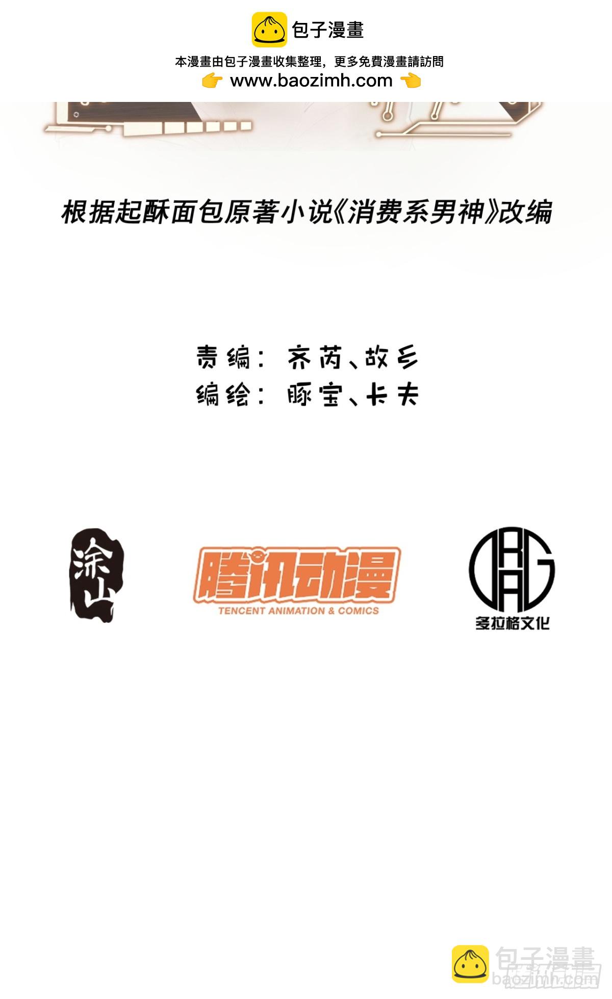 重生不當舔王，我獨自氪金升級 - 第114話(1/2) - 2