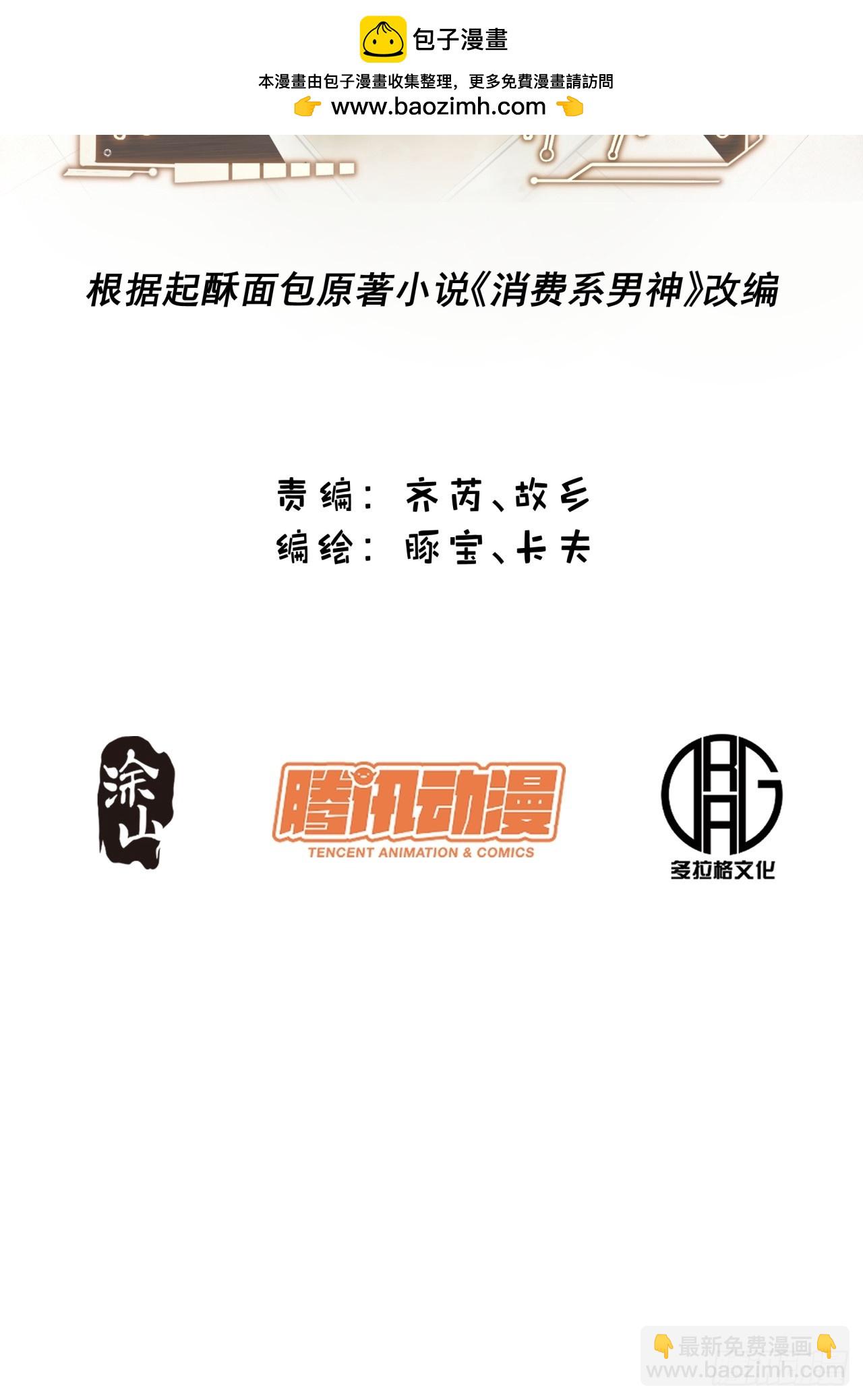 重生不當舔王，我獨自氪金升級 - 第130話 - 2
