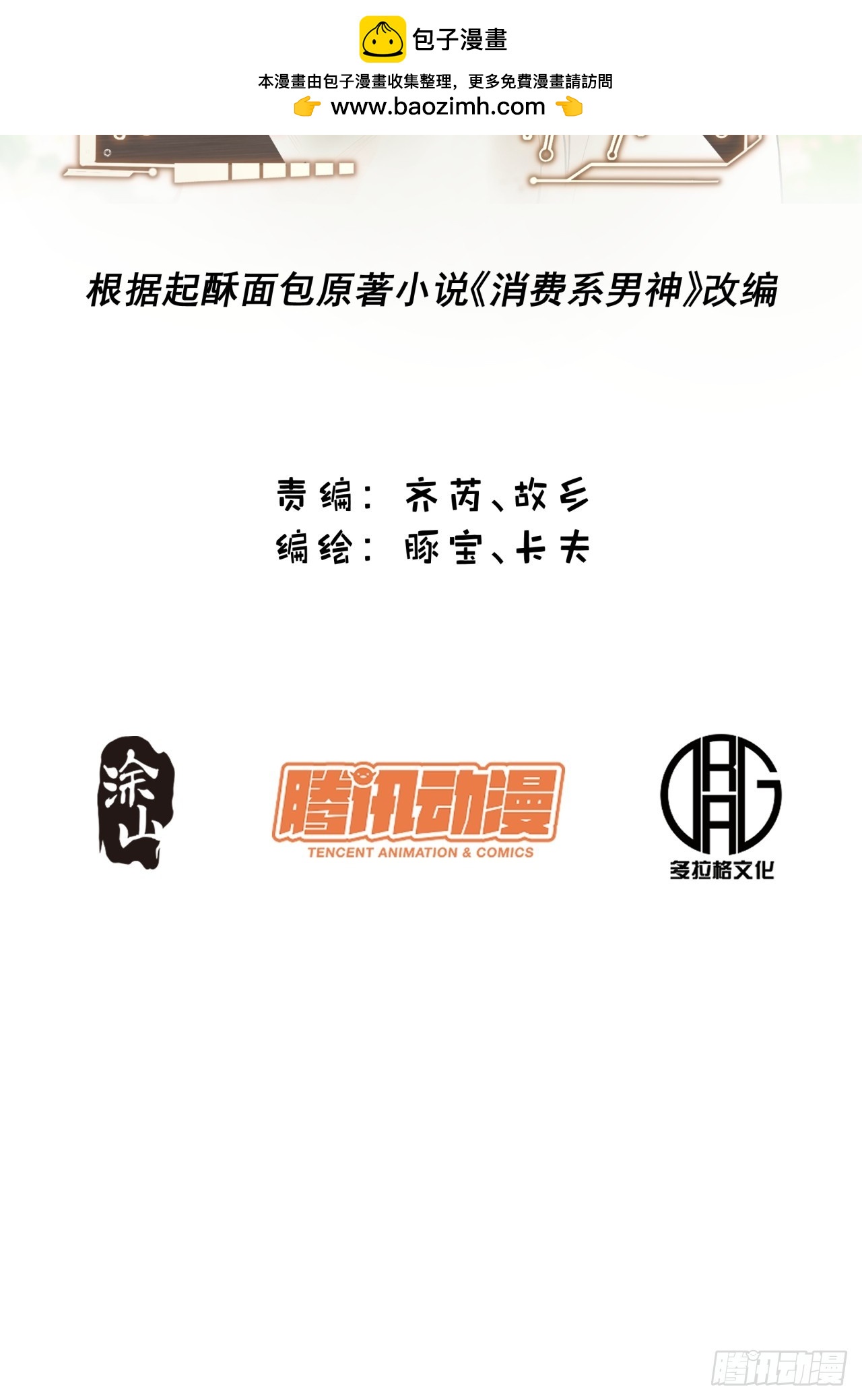 重生不當舔王，我獨自氪金升級 - 第148話 - 2