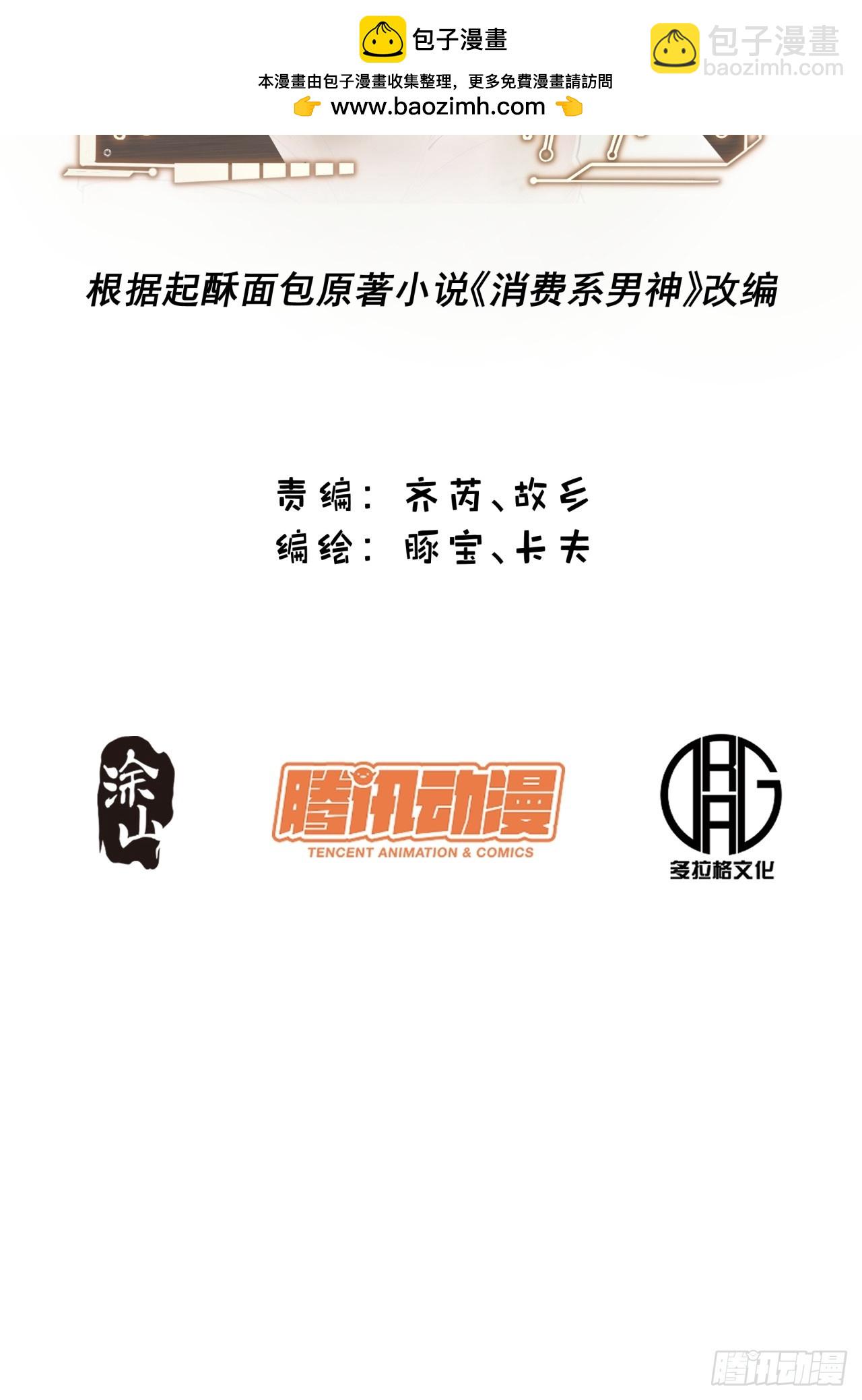 重生不當舔王，我獨自氪金升級 - 第154話(1/2) - 2