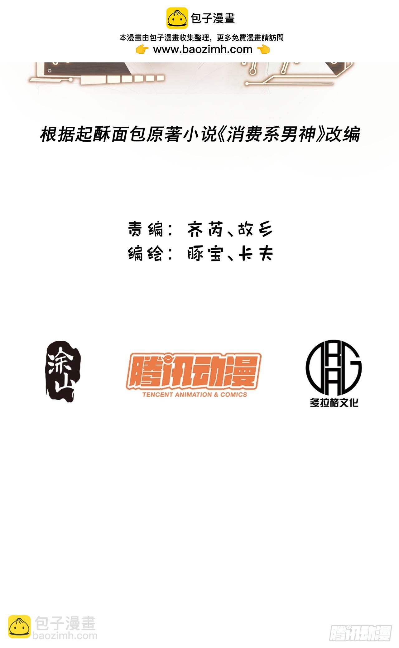 重生不當舔王，我獨自氪金升級 - 第194話(1/2) - 2