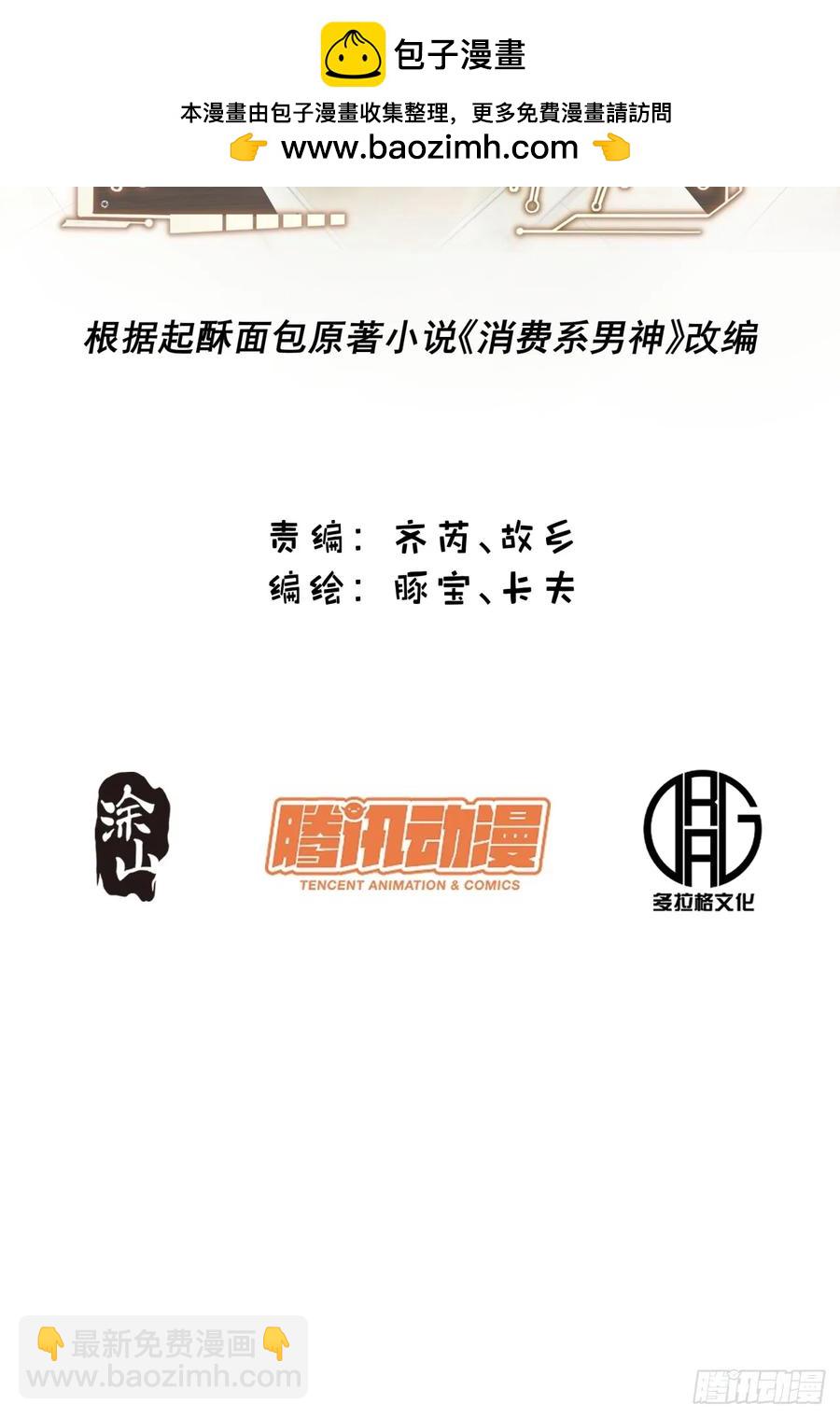 重生不當舔王，我獨自氪金升級 - 第60話 - 2