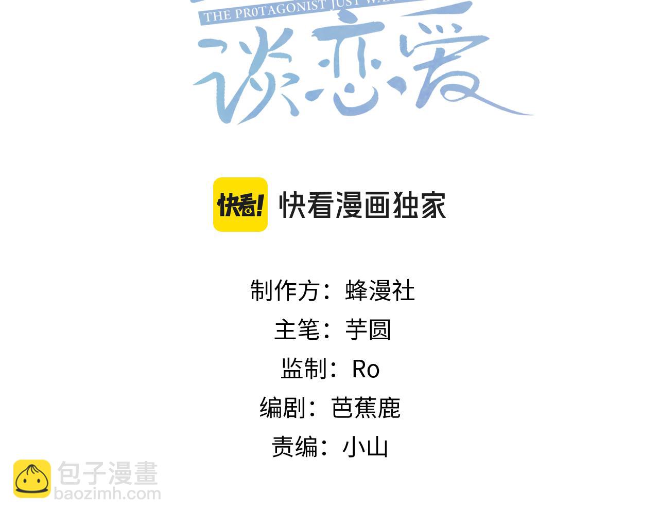 主角只想談戀愛 - 第60話：太后(1/2) - 3