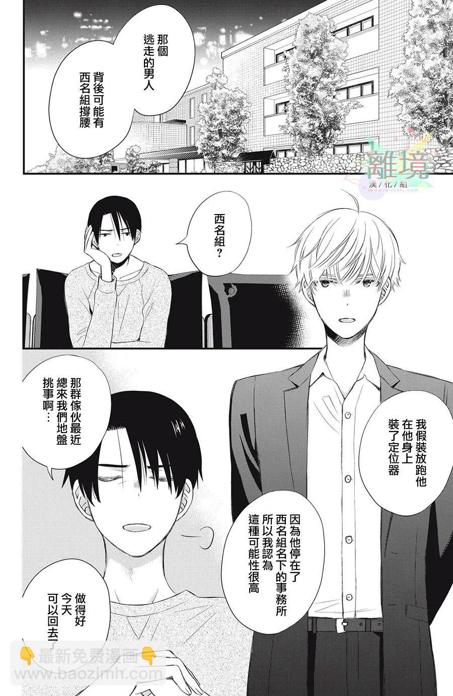 竹馬是彆扭黑道 - 第06話 - 2