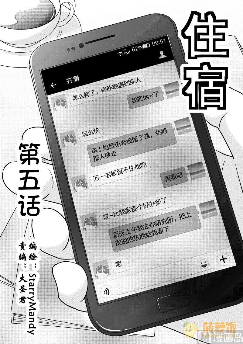 住宿 - 第5話 - 2