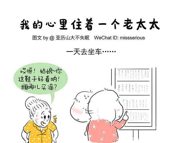 走心慢畫 - 我心裡住着一個老太太 - 1