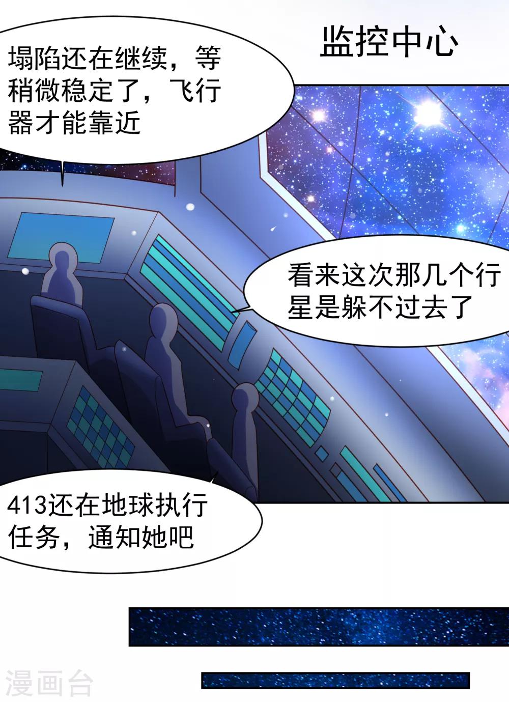 嘴炮至尊 - 第58話 天翻地覆！“後宮”沒了 - 3