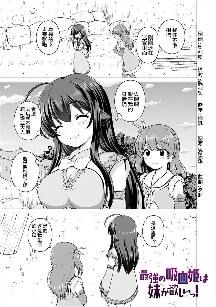 最強的吸血姬渴望妹妹 - 第03話 - 1