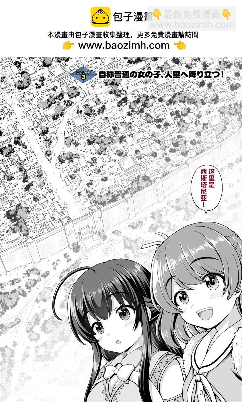 最強的吸血姬渴望妹妹 - 第03話 - 2