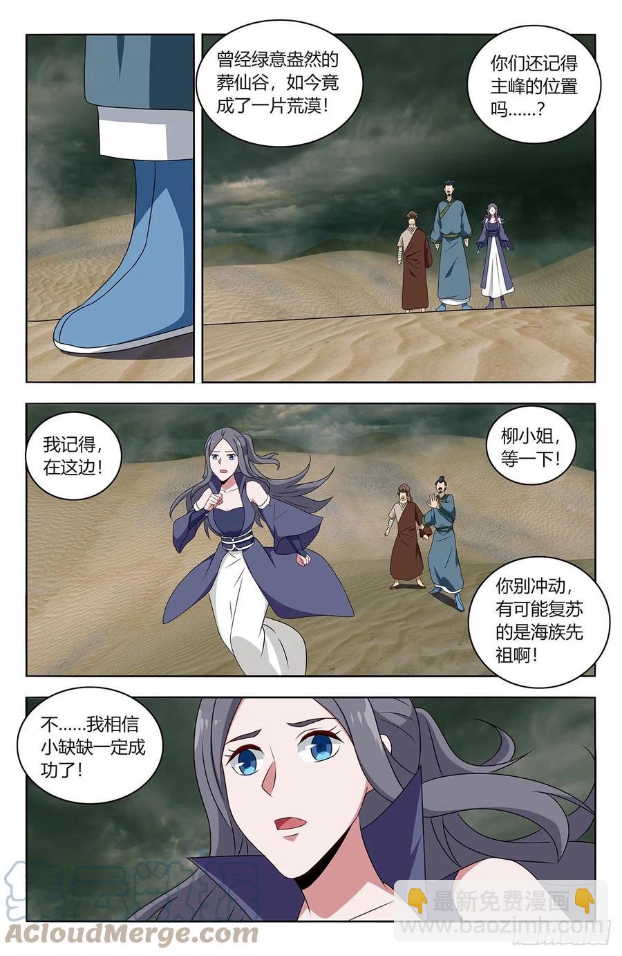 最強反套路系統 - 479莫護法之怒 - 2