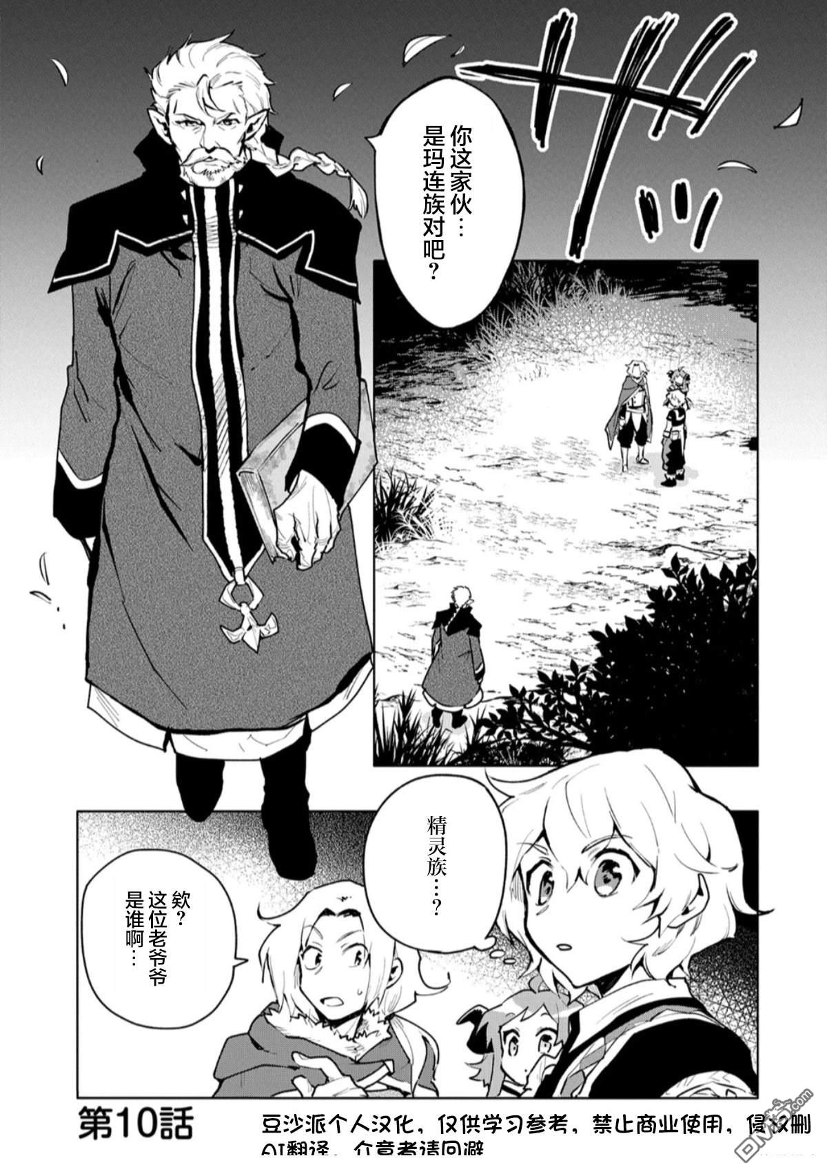最強咒族轉生~一個天才魔術師的愜意生活~ - 第10話 - 1