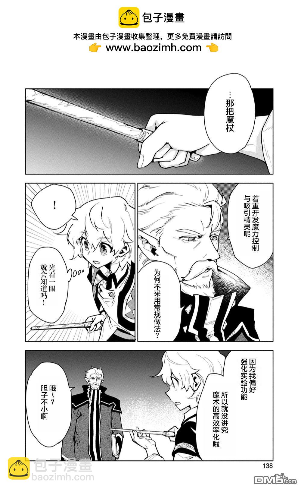 最強咒族轉生~一個天才魔術師的愜意生活~ - 第10話 - 2